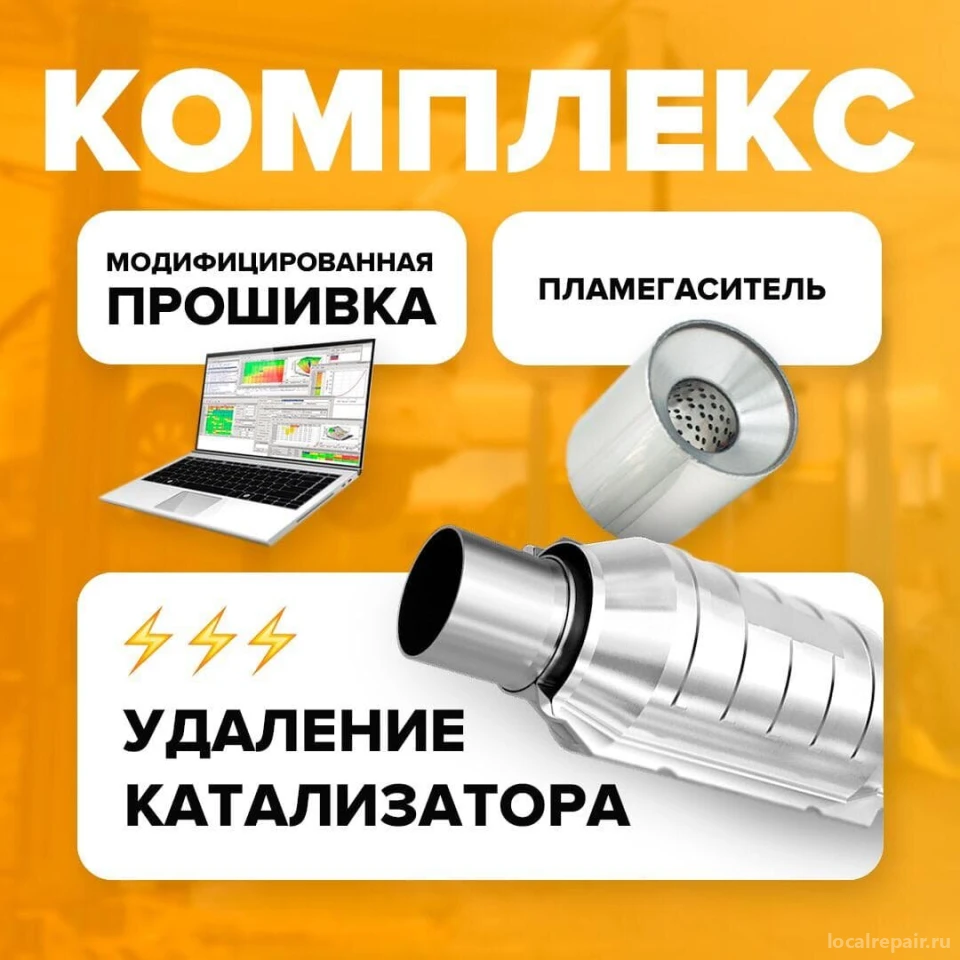 СТО Avtokat-Real удаление и выкуп катализаторов - телефон, время работы,  рейтинг на LocalRepair.ru